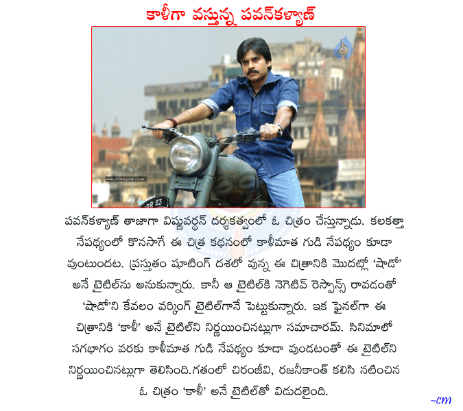 pavankalyan latest news,pavankalyan shadow movie details,pavan as kaalli,pavankalyan latest movie title,kaalli press meet,kalli details.  pavankalyan latest news, pavankalyan shadow movie details, pavan as kaalli, pavankalyan latest movie title, kaalli press meet, kalli details.